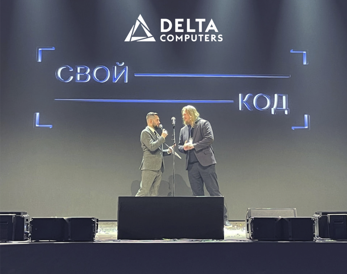 Delta Computers на Международном ИТ-форуме «Свой код»